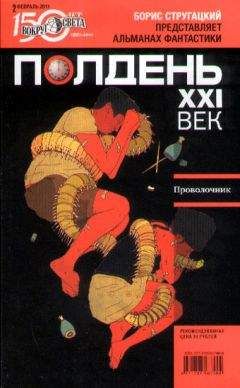  Журнал «Полдень XXI век» - Полдень XXI век, 2011, № 02