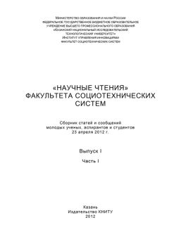  Коллектив авторов - Управление политико-правовыми и социально-экономическими процессами в регионах. Часть 1