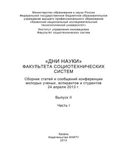  Коллектив авторов - «Дни науки» факультета управления, экономики и права КНИТУ. В 3 т. Том 3