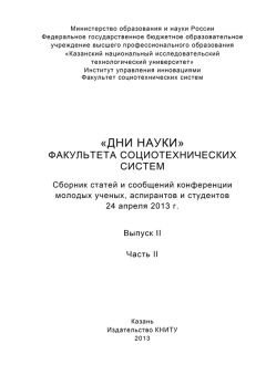  Коллектив авторов - VII Всероссийская научно-практическая и научно-методическая конференция «Конфликты в социальной сфере», 15–16 марта 2013 года