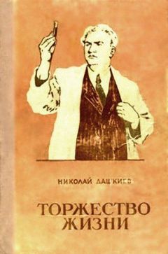 Николай Дашкиев - Зубы дракона