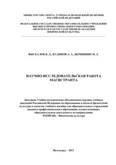 В. Фискалов - Теоретические основы и организация подготовки спортсменов