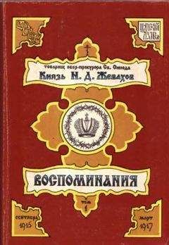 Вера МУРОМЦЕВА-БУНИНА - Жизнь Бунина и Беседы с памятью