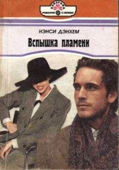Дженис Спрингер - Раскрой мне объятия