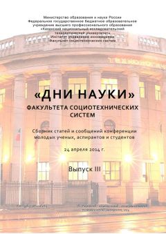  Коллектив авторов - «Дни науки» факультета управления, экономики и права КНИТУ. В 2 т. Том 1