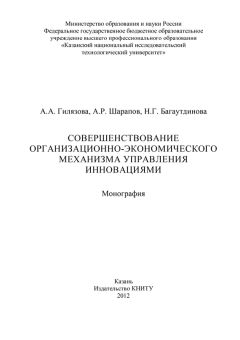 Александр Абалакин - Механизм обоснования стратегии развития регионального агропромышленного комплекса