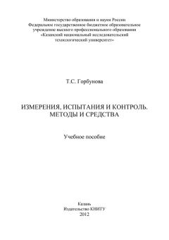 Виктор Маркин - Контроль качества изготовления и технология ремонта композитных конструкций