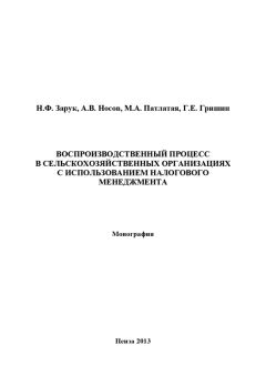 Алисен Алисенов - Налоговое стимулирование инноваций в экономике России. Монография