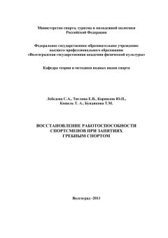 Лидия Серова - Профессиональный отбор в спорте. Учебное пособие для высших учебных заведений физической культуры