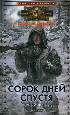 Майя Треножникова - Минск 2200. Принцип подобия