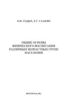 Владимир Давыдов - Технология подготовки научной квалификационной работы в области физической культуры и спорта