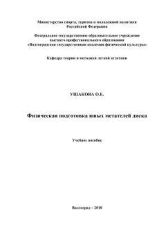 В. Мишустин - Начальная тяжелоатлетическая подготовка