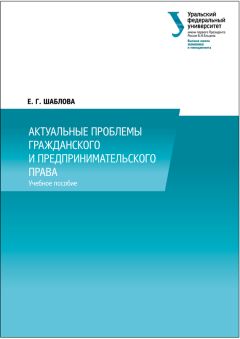 Алексей Федоров - Правовая охрана корпоративных отношений: Актуальные проблемы, противодействие современным криминальным угрозам, зарубежный опыт