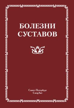 Сустав морфология, клиника, диагностика, лечение скачать бесплатно прогноз при лечении туберкулез коленного сустава у ребенка