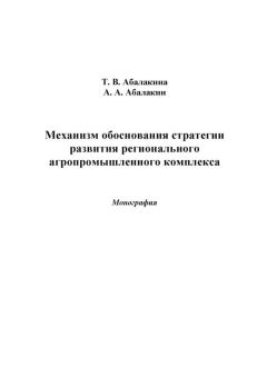  Коллектив авторов - Региональная модель развития: детерминанты экономики и маркетинга