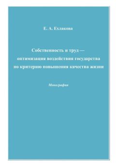 Л. Захарова - Условия эффективного воздействия государства на теневую экономику