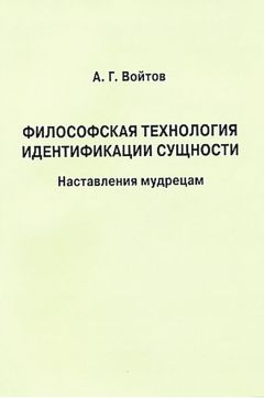 Александр Семенов - Философия. Словарь неофита