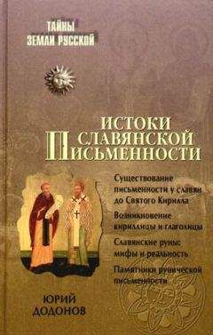 Наталья Велецкая - Символы славянского язычества