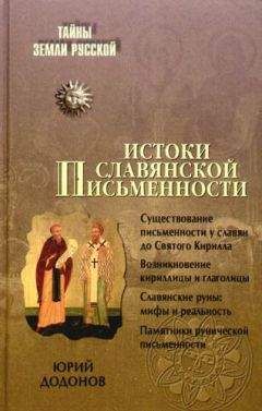  Коллектив авторов - Этнокультурная история казаков. Часть III. Славянская надстройка. Книга 3