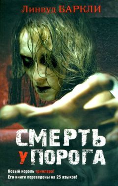 Родни Стоун - Крики в ночи