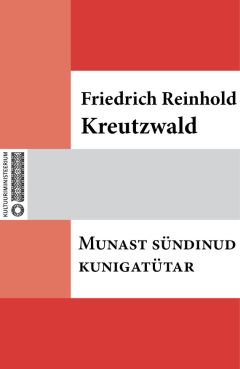 Friedrich Reinhold Kreutzwald - Munast sündinud kuningatütar