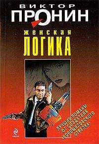 Елена Миронова - Фатальные связи
