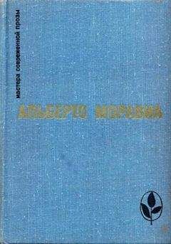 Альберто Бевилакуа - Скандальная молодость