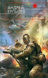 Андрей Ерпылев - Песчаная война