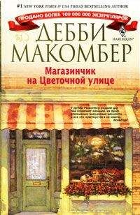 Дебби Макомбер - Путеводная нить