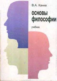  Коллектив авторов - История философии в кратком изложении