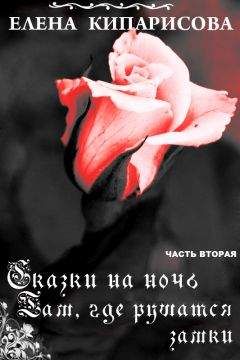 Елена Орлова - Противостояние