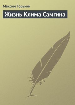 Максим Горький - Обращение к народу и трудовой интеллигенции