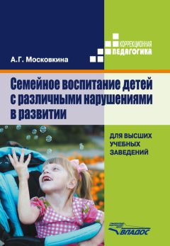  Коллектив авторов - Особое детство. Шаг навстречу переменам