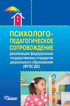 В. Фокина - Теория и методика экологического образования детей дошкольного возраста