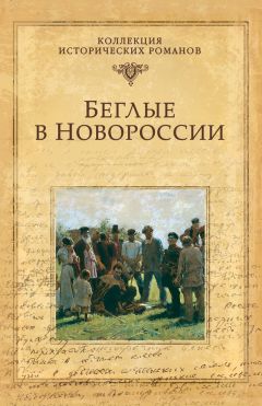 Григорий Данилевский - Княжна Тараканова (сборник)