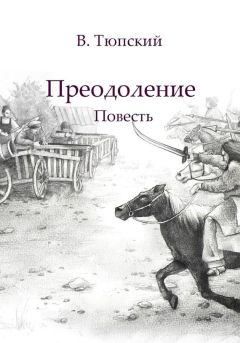 Иван Тургенев - Бретёр