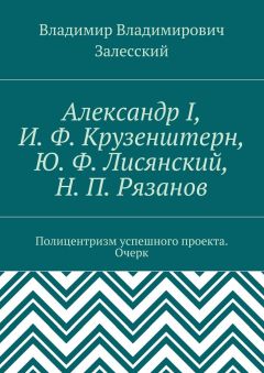 Владимир Залесский - И. А. Богданов: писатель, бенедиктианец, шлимановед. (Из Сборника «Очерки об истории цивилизации и ее деятелях»)