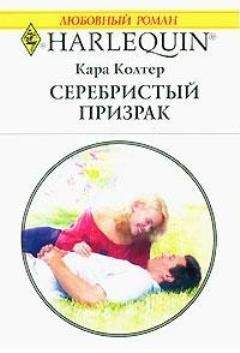 Кара Колтер - Маленькая колдунья