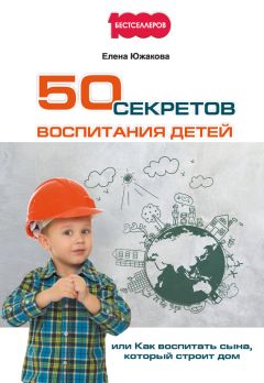 Елена Корнеева - Вы и ваш ребенок. 100 ответов на родительские «почему?»