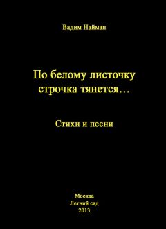 Геннадий Эсса - Стихи (сборник)