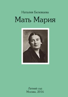 Мария Ялович-Симон - Нелегалка. Как молодая девушка выжила в Берлине в 1940–1945 гг.