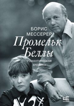 Суламифь Мессерер - Суламифь. Фрагменты воспоминаний