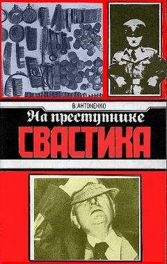 Станислав Меньшиков - Тайна папок Йонсона