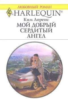 Долли Грей - Дежурный ангел