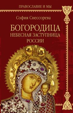  Литагент «Благозвонница» - Жития святых. Земная жизнь Пресвятой Богородицы. Пророк, Предтеча и Креститель Господень Иоанн. Апостолы Христовы