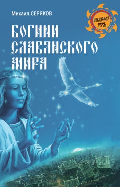 Йордан Михов - Неизвестная сага славянского короля Владислава Варненчика
