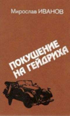 Вячеслав Перепелица - Чехия и чехи. О чем молчат путеводители