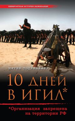 Юрген Тоденхёфер - 10 дней в ИГИЛ* (* Организация запрещена на территории РФ)