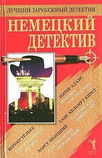 Манфред Абель - Немецкий детектив (сборник)