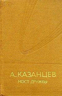 Артур Газаров - Мост над пропастью